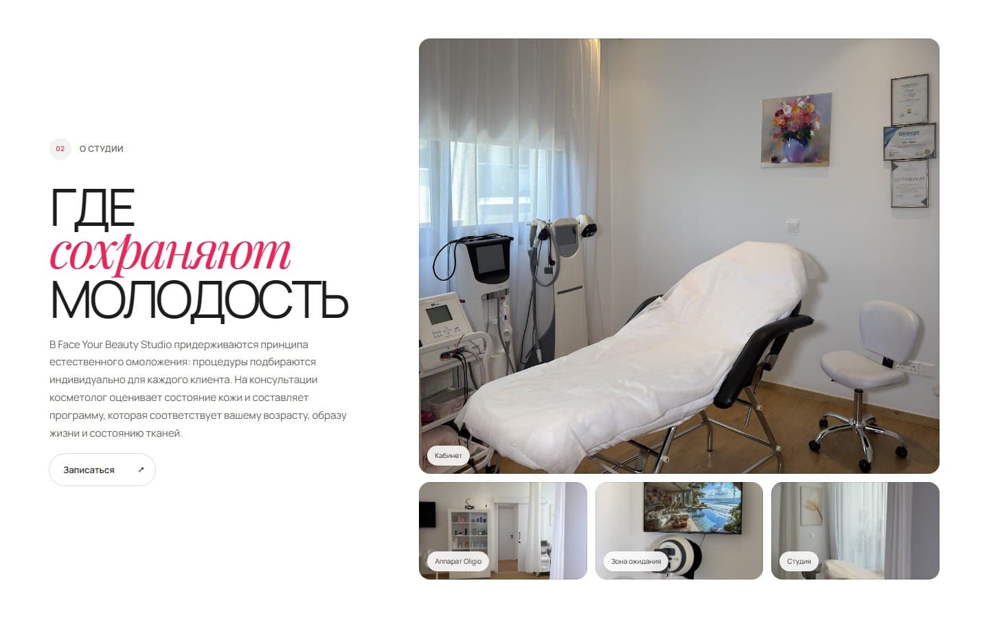 Cosmetology studio, Limassol